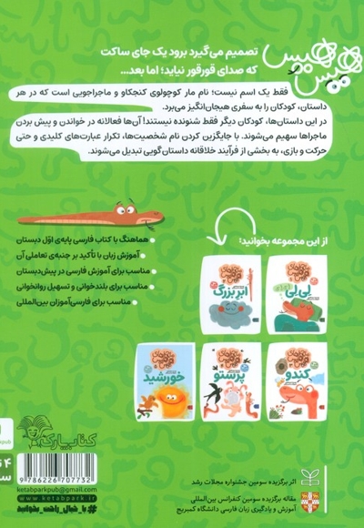 قور قور - ماجراهای هیس هیس 6